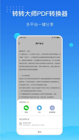 转转大师安卓版下载安装  v3.2.0图2