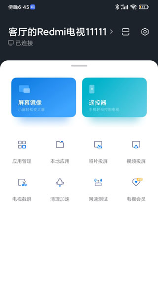 小米电视助手appios下载安装  v2.7.2图4