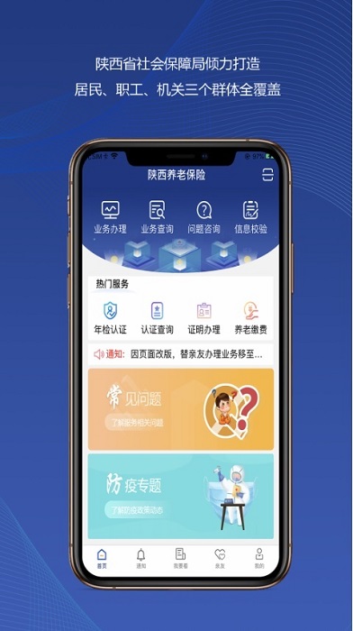 陕西养老保险实名认证app2024