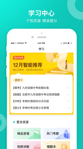 智学网学生端查看成绩  v2.0.1542图3