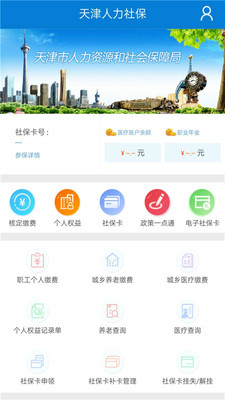 天津人力社保养老待遇认证  v1.0.51图3