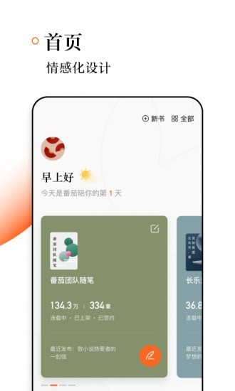 番茄作家助手2023  v1.2.0图2