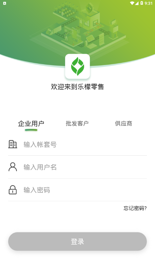 乐檬零售登陆