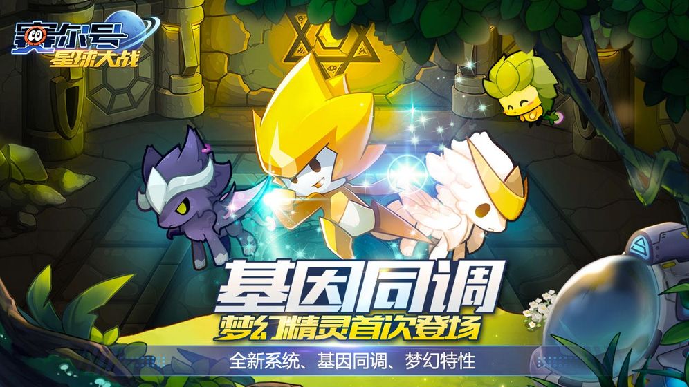 赛尔号星球大战手机版  v5.2图4