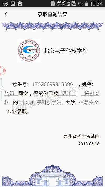 贵州招考app下载安装手机版官网