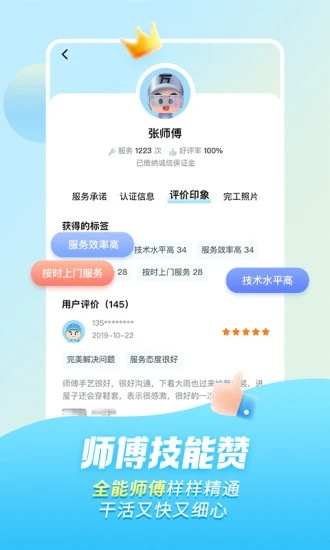 万师傅app用户版