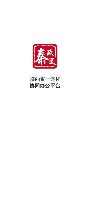 秦政通手机app下载苹果版官网安装  v8.3.1081图1