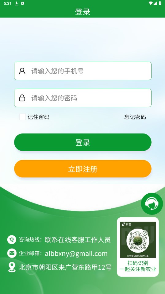 全球新农免费app