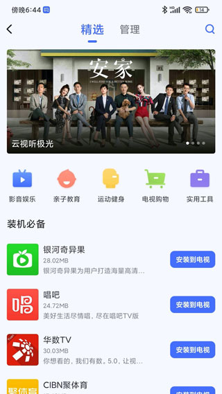 小米电视助手装app  v2.7.2图2