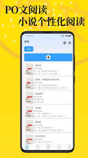 po文海棠书屋免费阅读免费版  v1.0图1