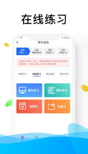 浙里学车  v1.6.0图2