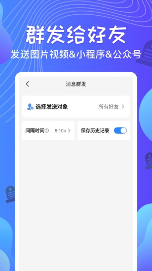 qq消息群发器免费手机版  v1.2.8图2