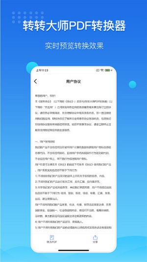 转转大师手机版下载安装最新版官网  v3.2.0图3