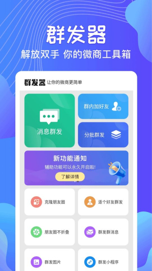 qq消息群发器免费手机版  v1.2.8图3