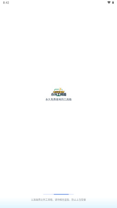 小马工具箱app官方下载安装最新版苹果