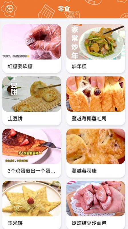 做饭日记  v1.1图3