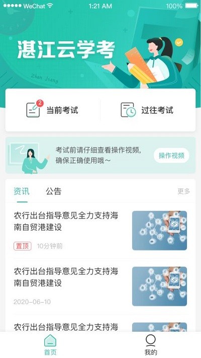 湛江云学考app最新版本