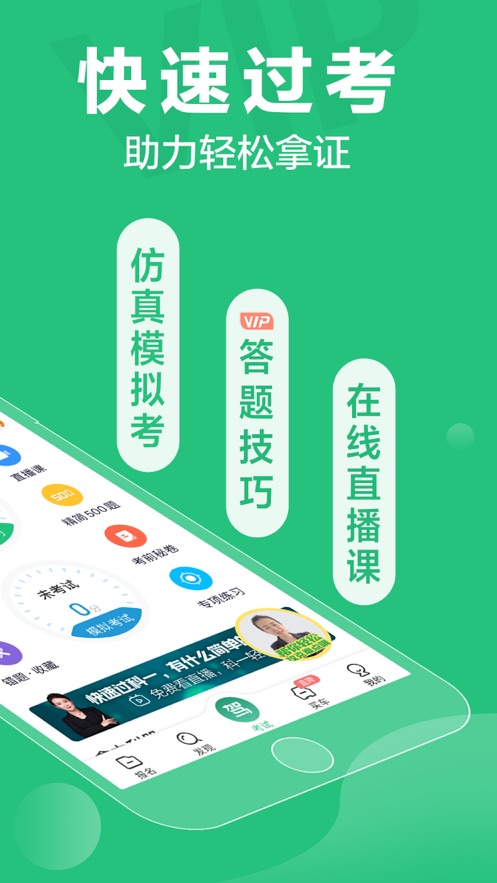 驾校一点通安卓版  v8.8.0图1