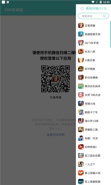 火影忍者扫码登录器免费版  v1.6.1图3