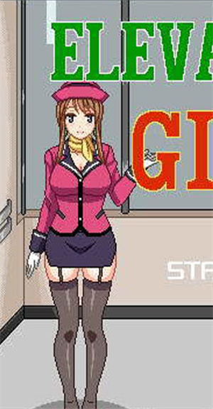 elevator电梯女孩像素游戏冷狐版手机版  v3.8.7图1