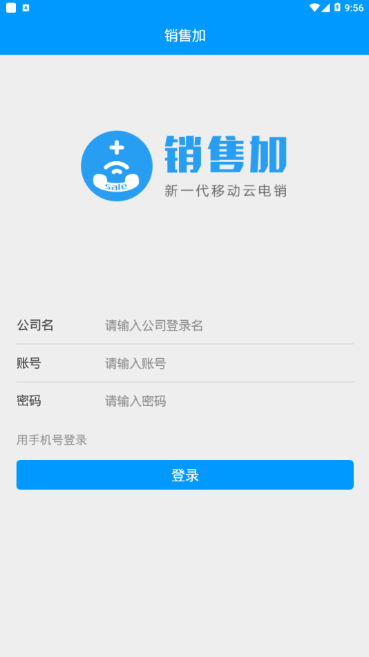 销售加电话销售app下载安装苹果版  v1.9.0图2