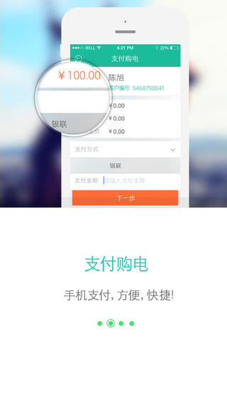 江苏网上国网app下载  v2.0.5图3