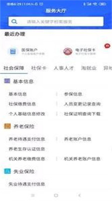 广西人社12333最新版本  v6.1.4图2