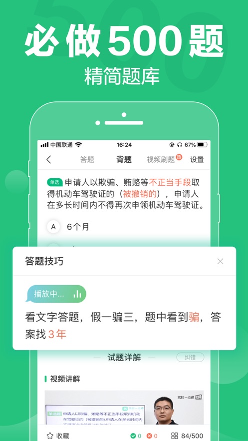 驾校一点通2020最新版免费下载驾考宝典  v8.8.0图2