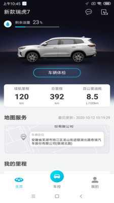 智云互联奇瑞app下载官网  v2.0.007图1