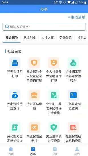 贵州人社网上办事大厅登录入口官网查询  v1.0.8图2