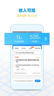 闪送员最新版下载安装苹果手机  v7.9.12图2