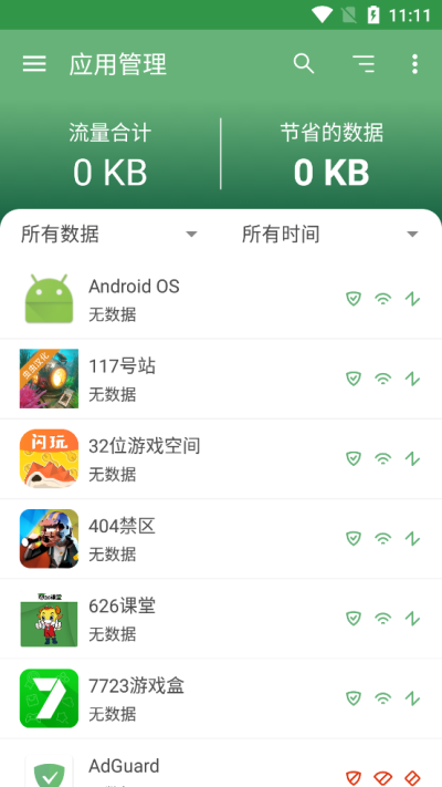 adguard下载4.0  v2.7.0图1