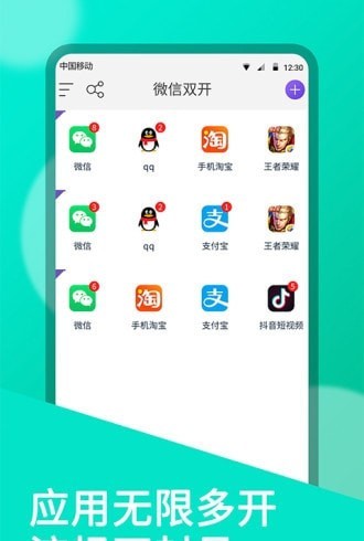 双开助手无广告纯净版  v7.0.3图3