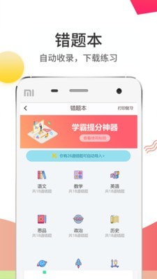 云阅卷查成绩在线登录  v5.0.1图2