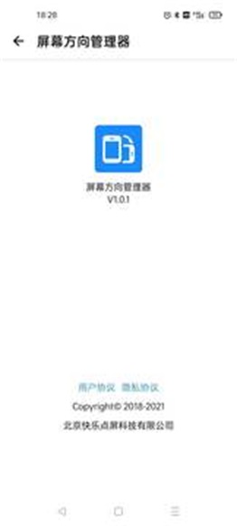 屏幕方向管理器2024最新版本  v1.0.6图3