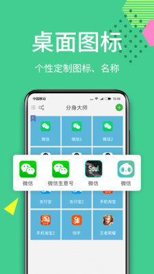 分身大师ios下载安装手机版  v6.2.1图1