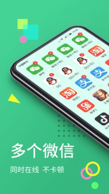 分身大师2020最新版苹果版  v6.2.1图2