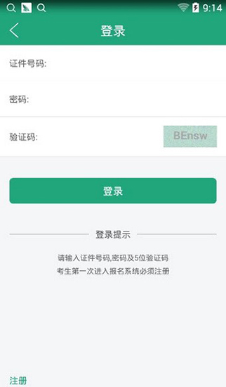 辽宁学考报名系统登录  v2.3图2