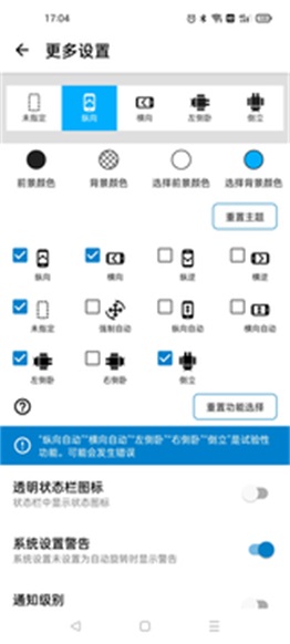 屏幕方向管理器2024最新版本