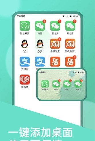 双开助手正版下载安卓  v7.0.3图2