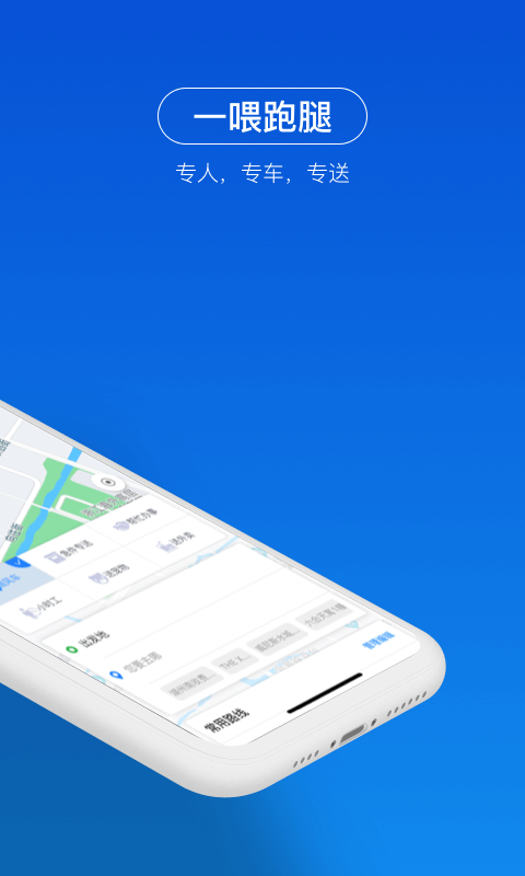 一喂顺风车司机版官网  v3.0.5图1