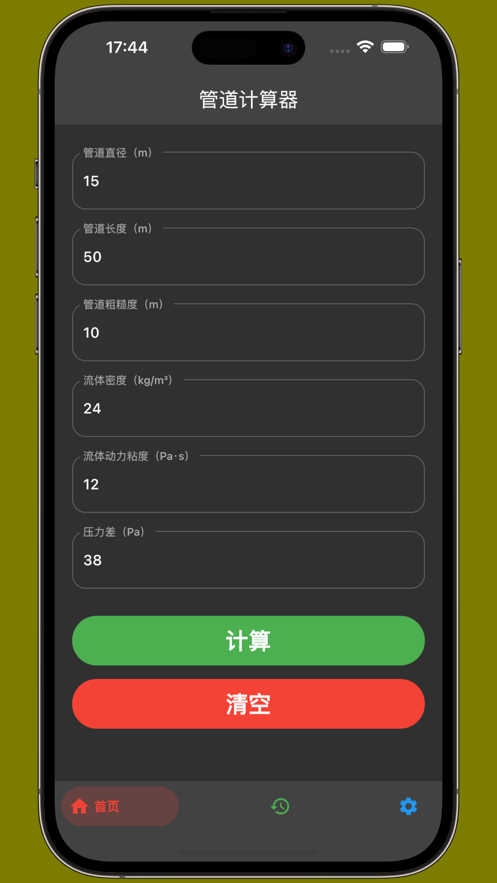 管道计算器ios手机版  v1.1图1