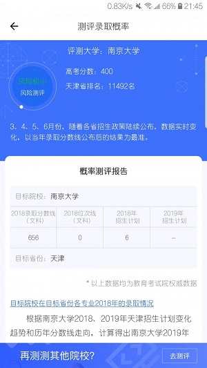 浙江高考帮志愿定制系统  v1.7.3图1