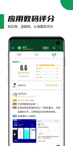 酷安应用市场app下载  v10.3.1图1