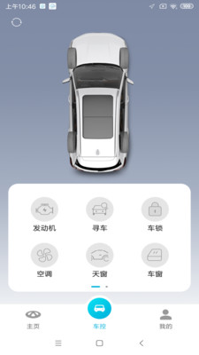 智云互联奇瑞app下载安装苹果  v2.0.007图3