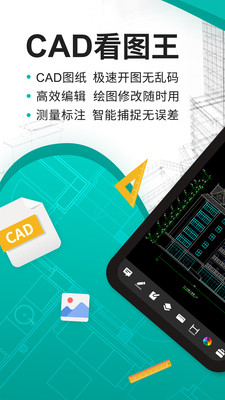 cad看图王官方