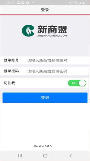 新商盟卷烟订货app