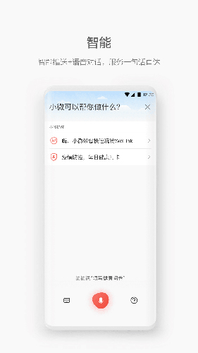 welinkios红色  v5.4图2