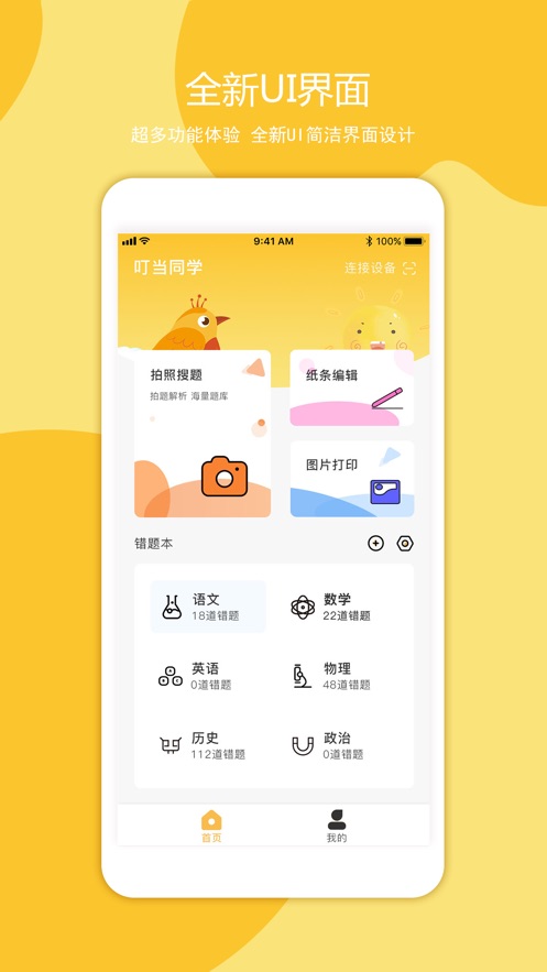 叮当同学手机版下载安装苹果版官网  v1.0.0图1