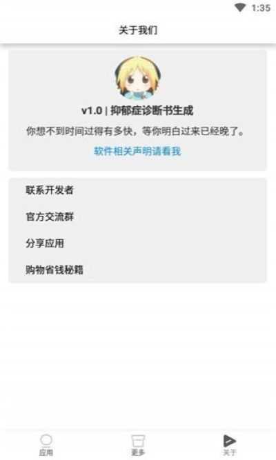 阳光型抑郁症诊断书  v1.0图3